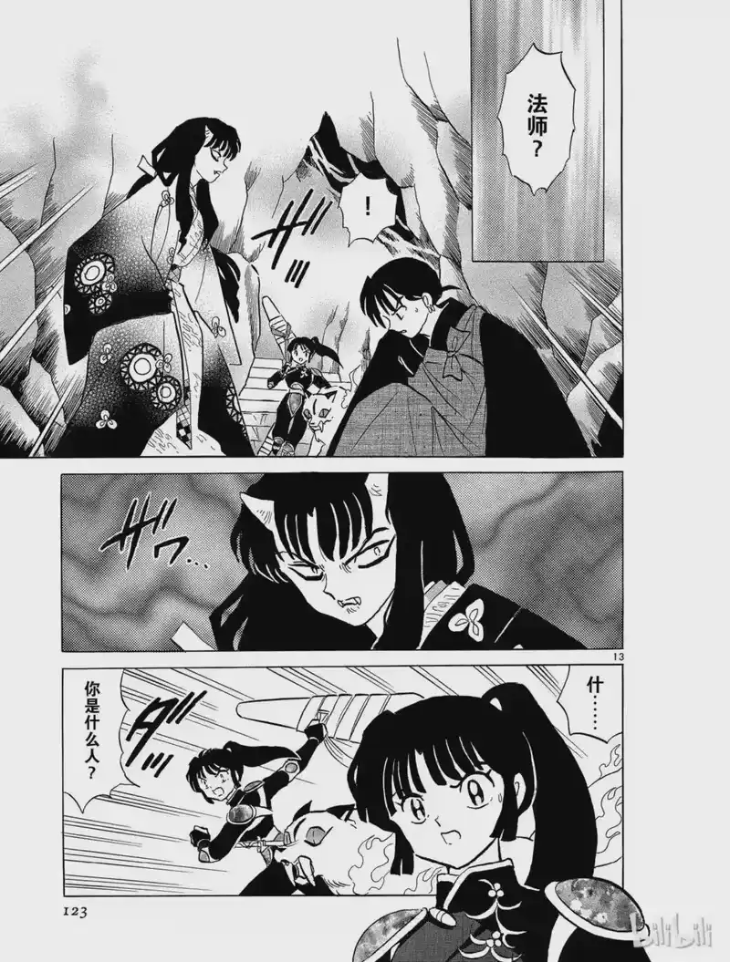 犬夜叉（WIDE版）_h 230 被附身的公主 第13页