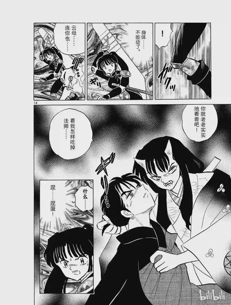 犬夜叉（WIDE版）_h 230 被附身的公主 第14页