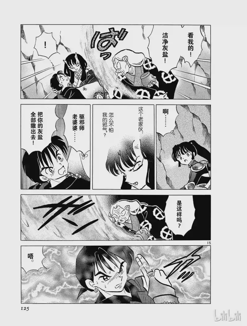 犬夜叉（WIDE版）_h 230 被附身的公主 第15页