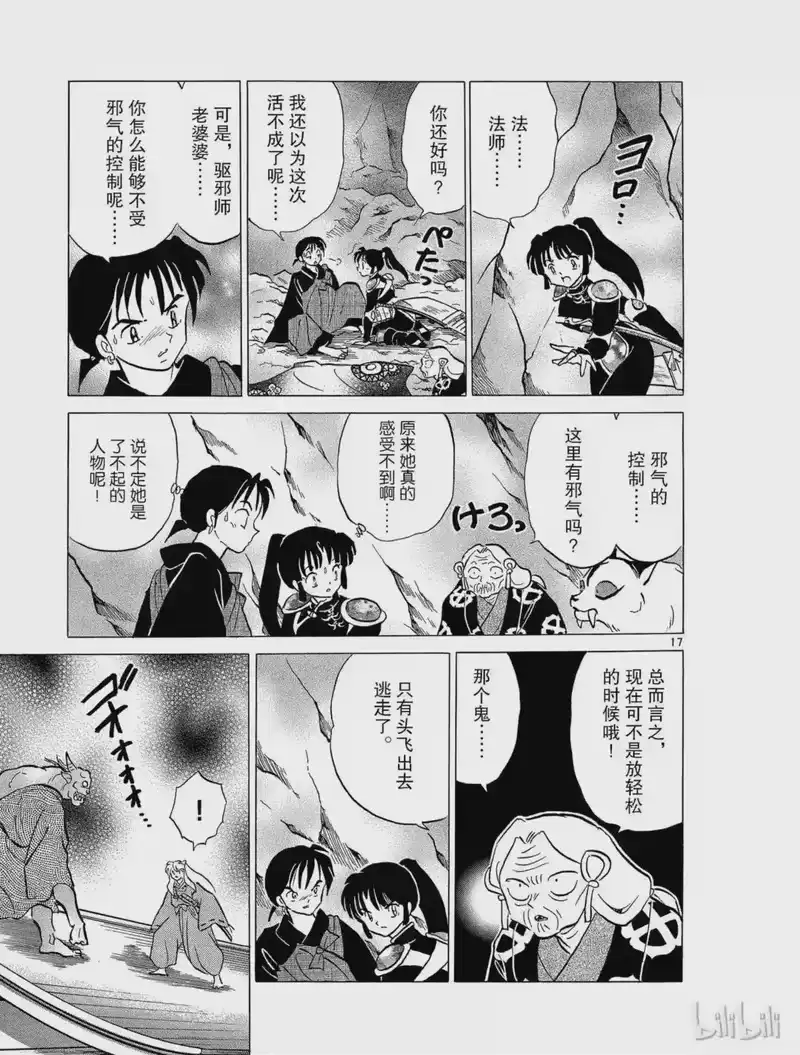 犬夜叉（WIDE版）_h 230 被附身的公主 第17页