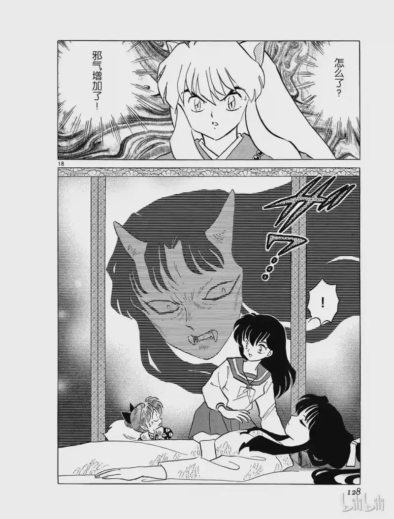 犬夜叉（WIDE版）_h 230 被附身的公主 第18页