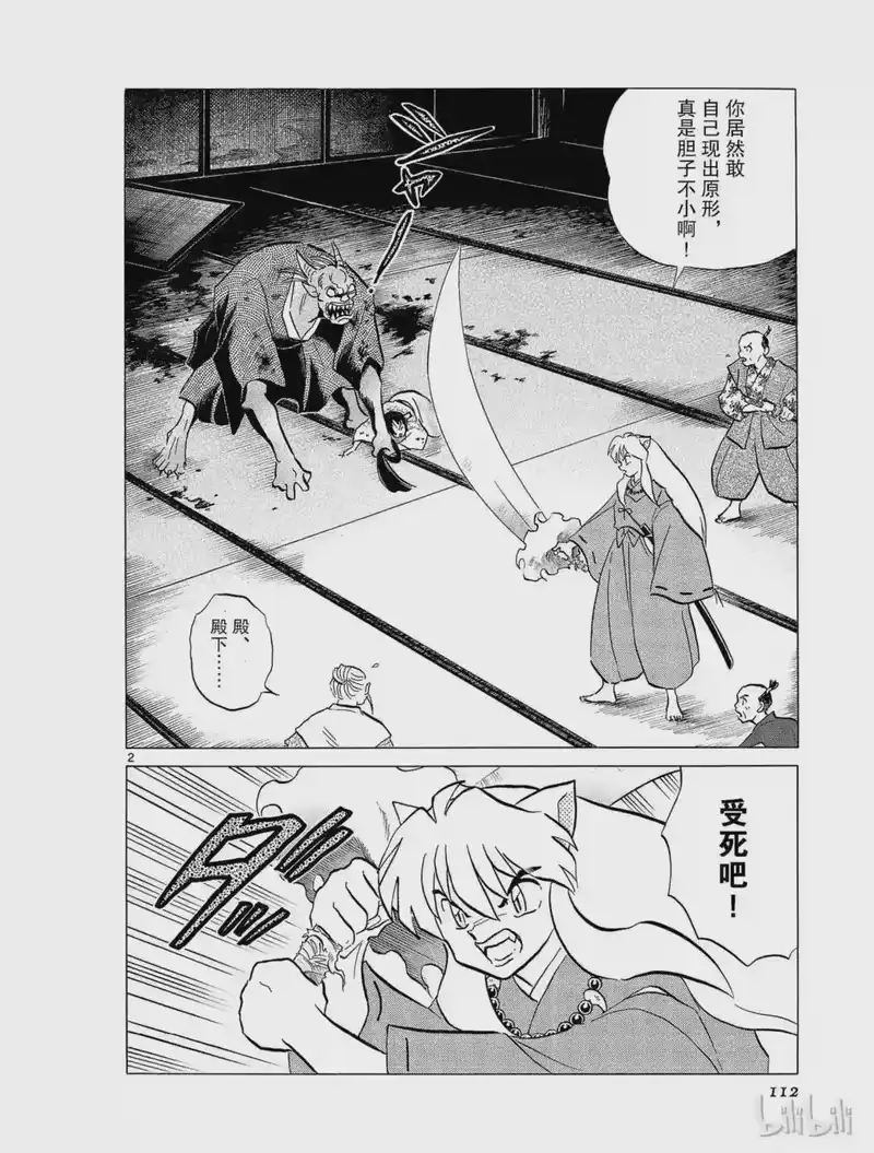 犬夜叉（WIDE版）_h 230 被附身的公主 第2页