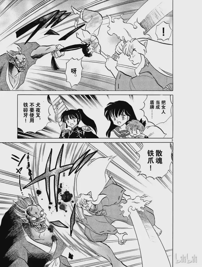 犬夜叉（WIDE版）_h 230 被附身的公主 第3页