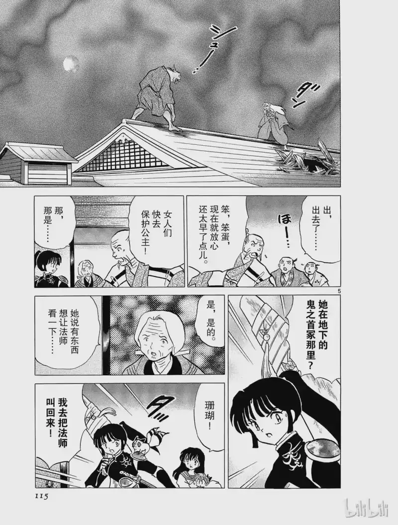 犬夜叉（WIDE版）_h 230 被附身的公主 第5页