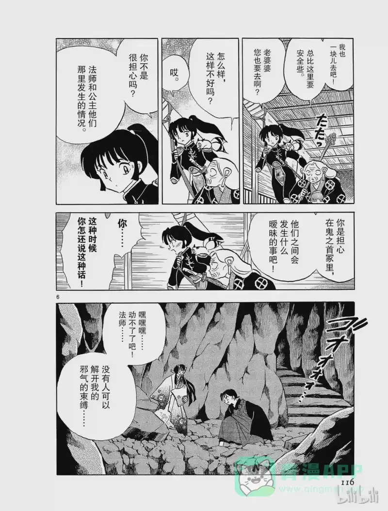 犬夜叉（WIDE版）_h 230 被附身的公主 第6页