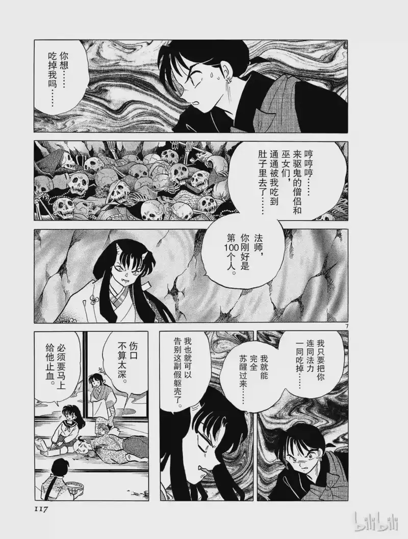 犬夜叉（WIDE版）_h 230 被附身的公主 第7页