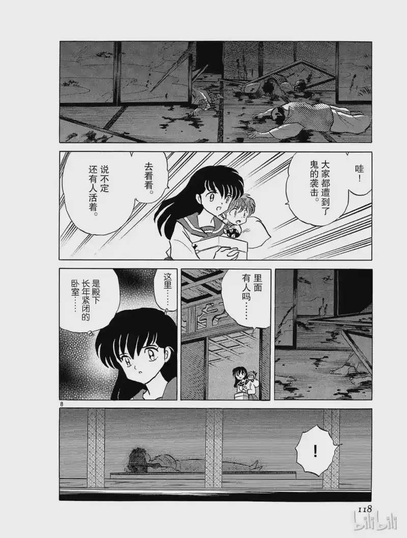 犬夜叉（WIDE版）_h 230 被附身的公主 第8页