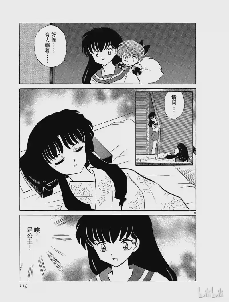 犬夜叉（WIDE版）_h 230 被附身的公主 第9页