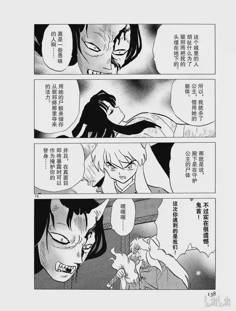 犬夜叉（WIDE版）_h 231 巨大的邪气 第10页