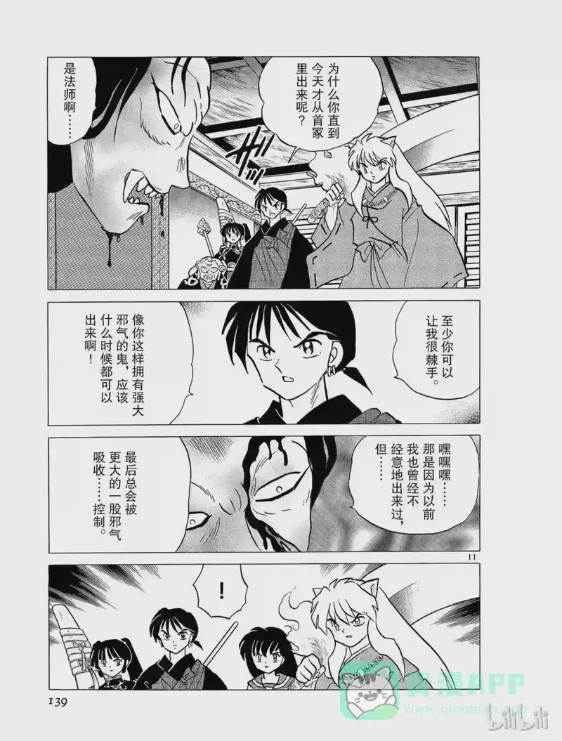 犬夜叉（WIDE版）_h 231 巨大的邪气 第11页