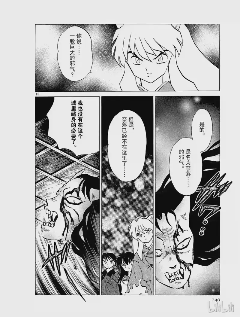犬夜叉（WIDE版）_h 231 巨大的邪气 第12页