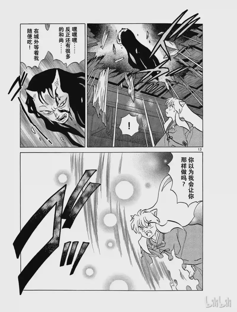 犬夜叉（WIDE版）_h 231 巨大的邪气 第13页