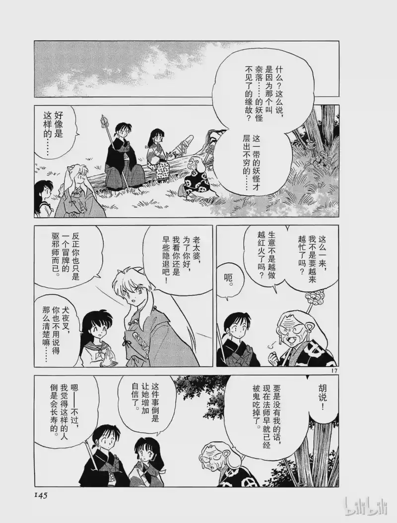 犬夜叉（WIDE版）_h 231 巨大的邪气 第17页
