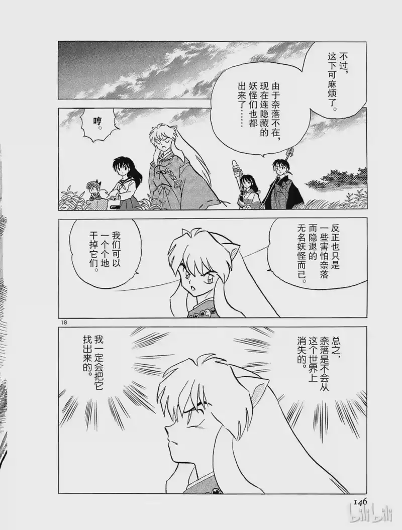 犬夜叉（WIDE版）_h 231 巨大的邪气 第18页