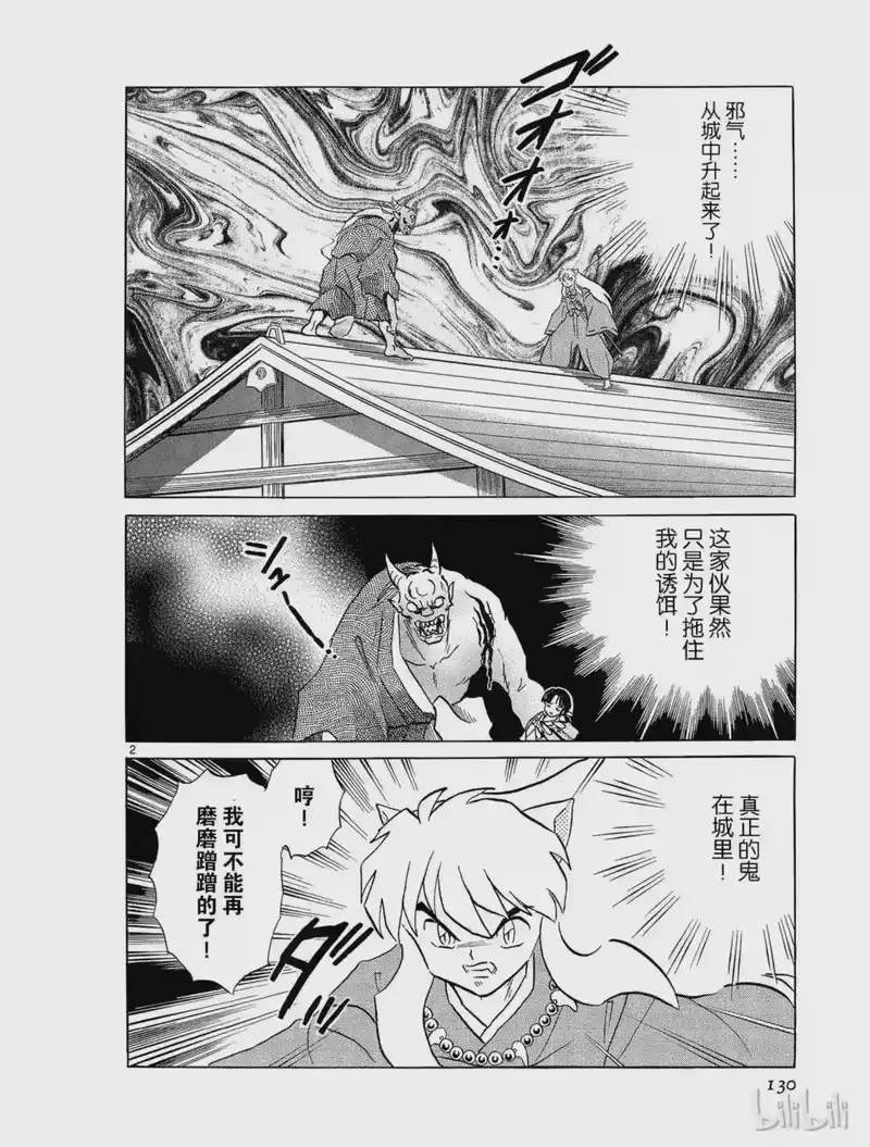 犬夜叉（WIDE版）_h 231 巨大的邪气 第2页