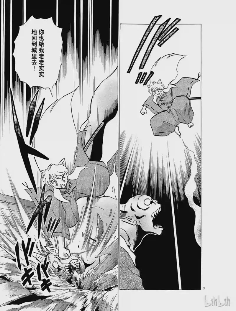 犬夜叉（WIDE版）_h 231 巨大的邪气 第3页