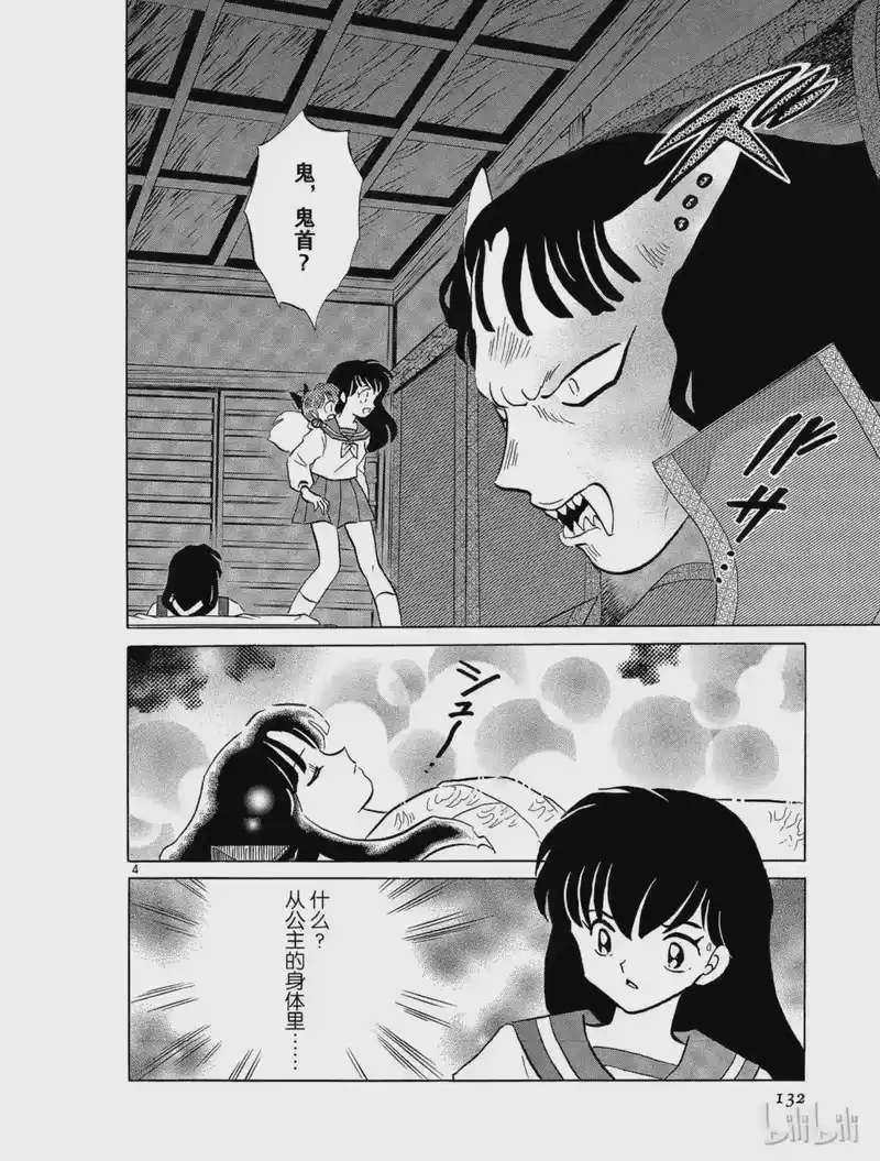 犬夜叉（WIDE版）_h 231 巨大的邪气 第4页