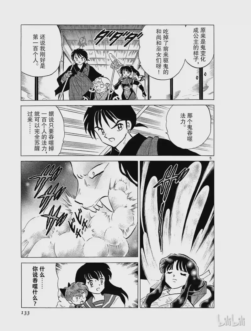 犬夜叉（WIDE版）_h 231 巨大的邪气 第5页