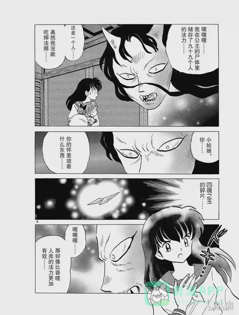 犬夜叉（WIDE版）_h 231 巨大的邪气 第6页