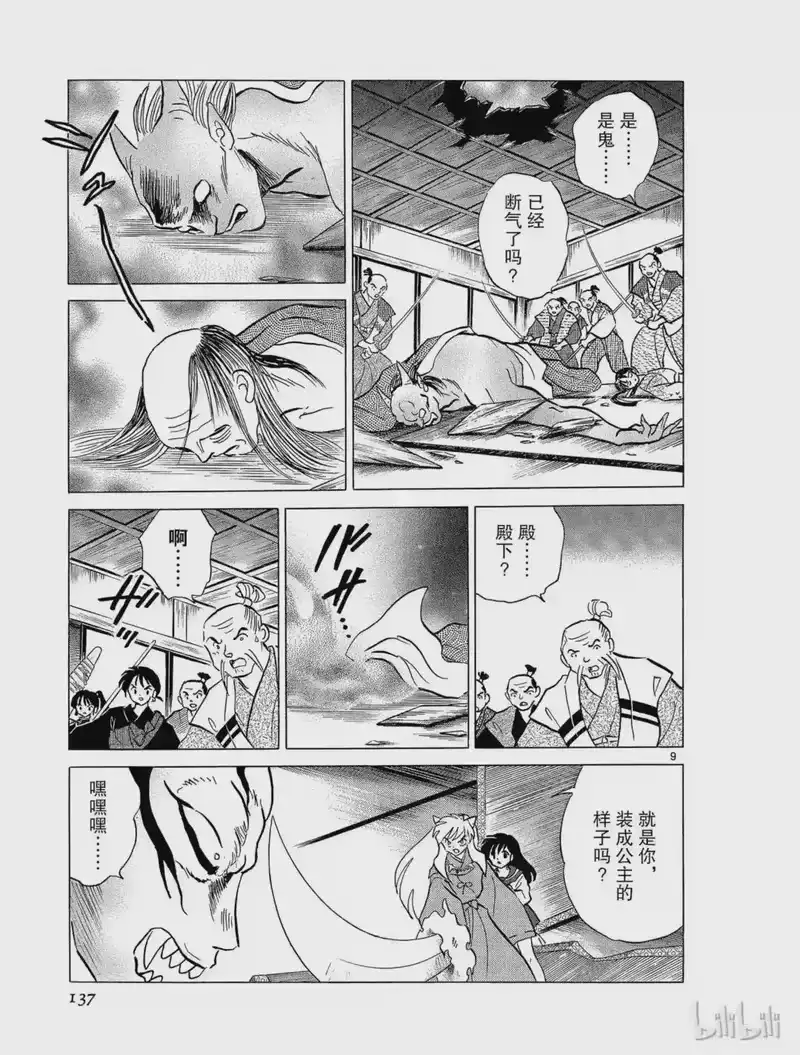 犬夜叉（WIDE版）_h 231 巨大的邪气 第9页