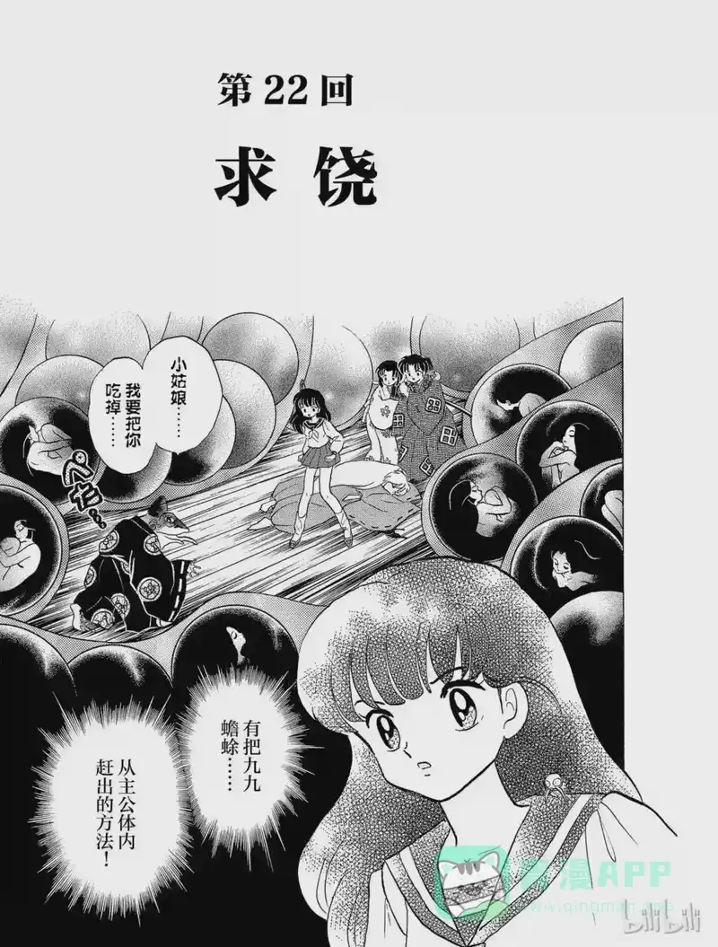 犬夜叉（WIDE版）_h 22 求饶 第1页