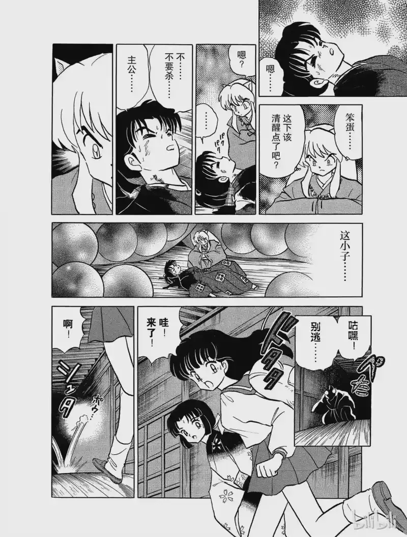 犬夜叉（WIDE版）_h 22 求饶 第10页