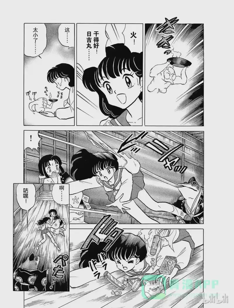 犬夜叉（WIDE版）_h 22 求饶 第11页