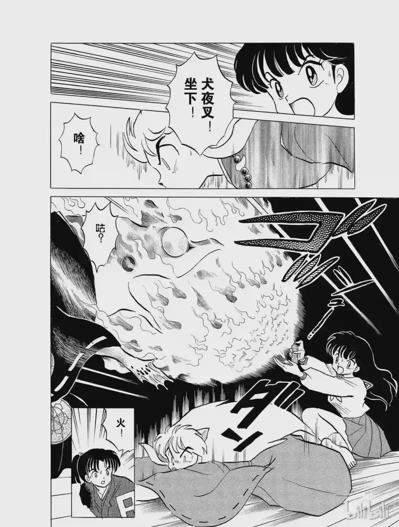 犬夜叉（WIDE版）_h 22 求饶 第14页