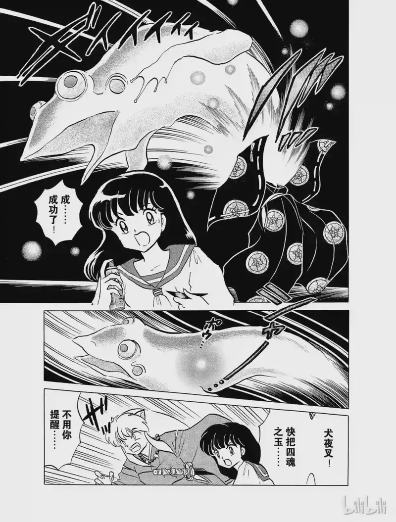 犬夜叉（WIDE版）_h 22 求饶 第15页