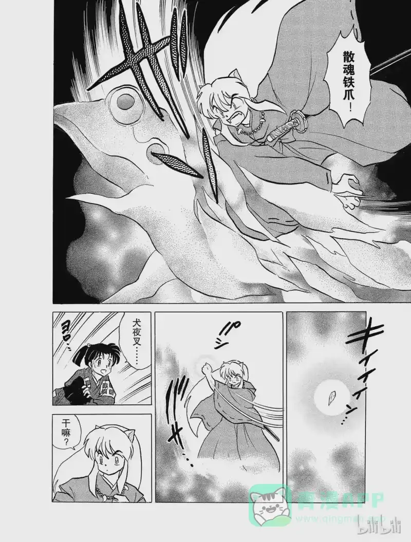犬夜叉（WIDE版）_h 22 求饶 第16页
