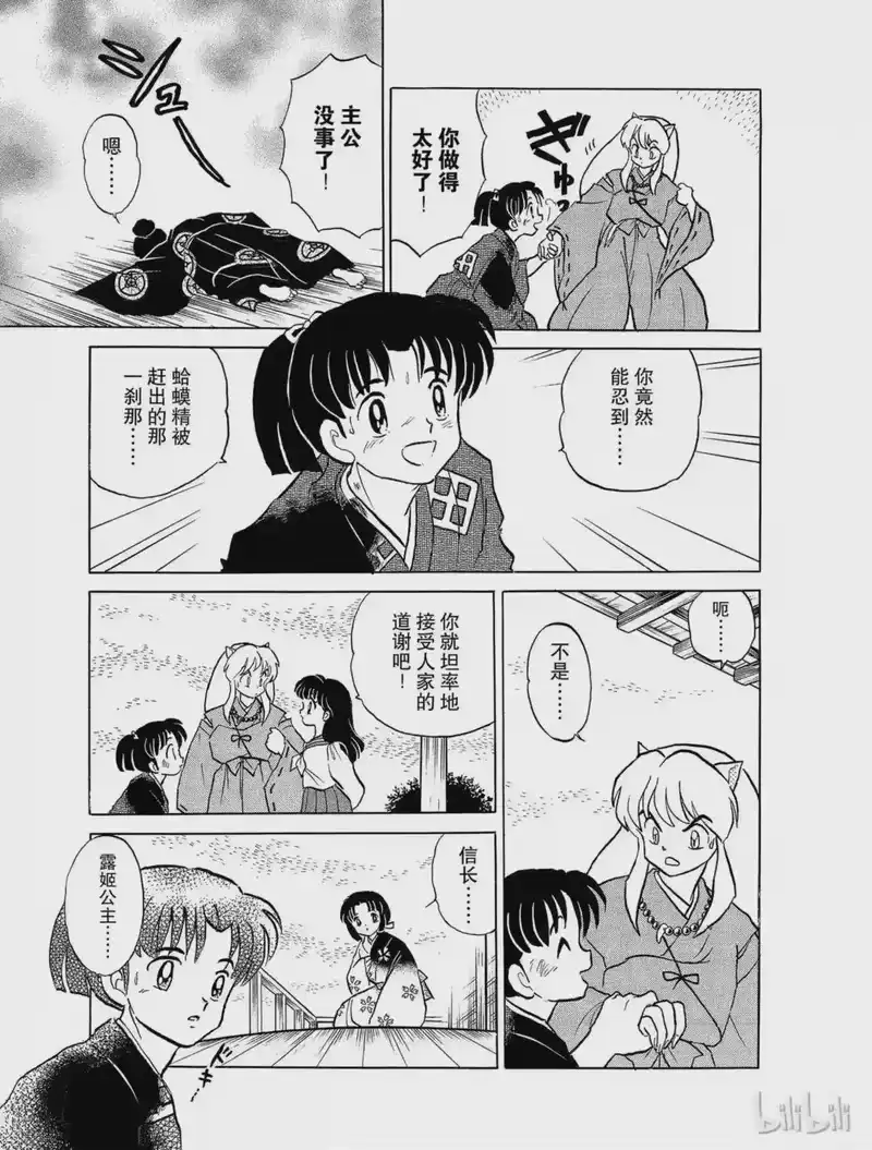 犬夜叉（WIDE版）_h 22 求饶 第17页