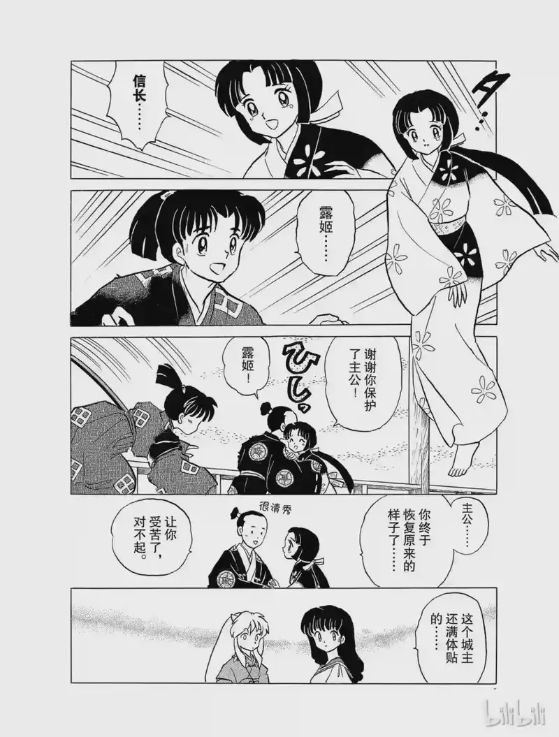 犬夜叉（WIDE版）_h 22 求饶 第18页