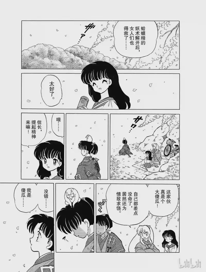 犬夜叉（WIDE版）_h 22 求饶 第19页