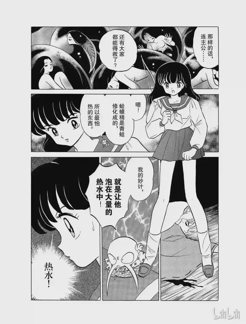 犬夜叉（WIDE版）_h 22 求饶 第2页
