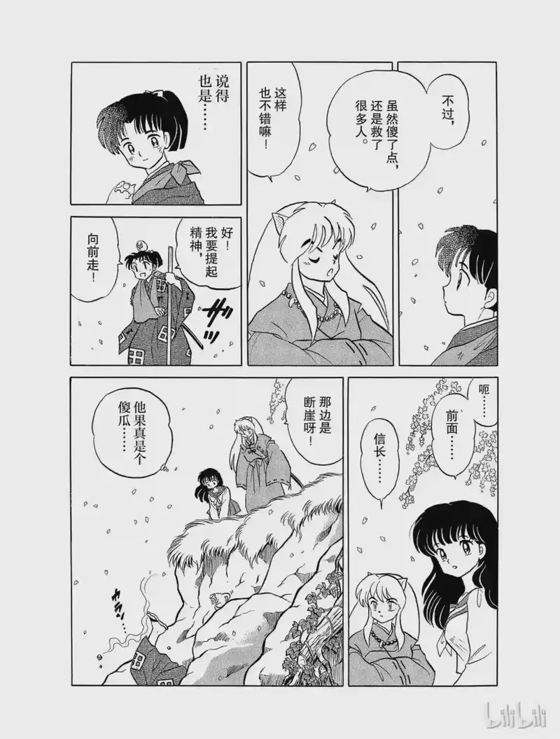 犬夜叉（WIDE版）_h 22 求饶 第20页