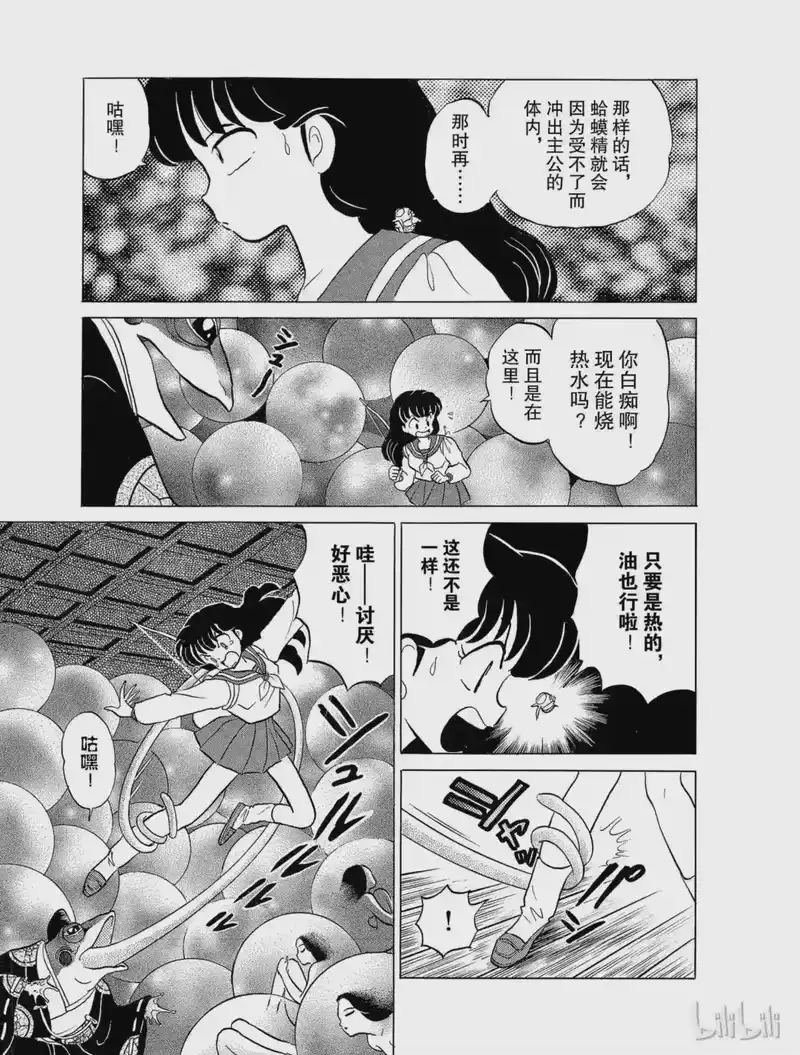 犬夜叉（WIDE版）_h 22 求饶 第3页