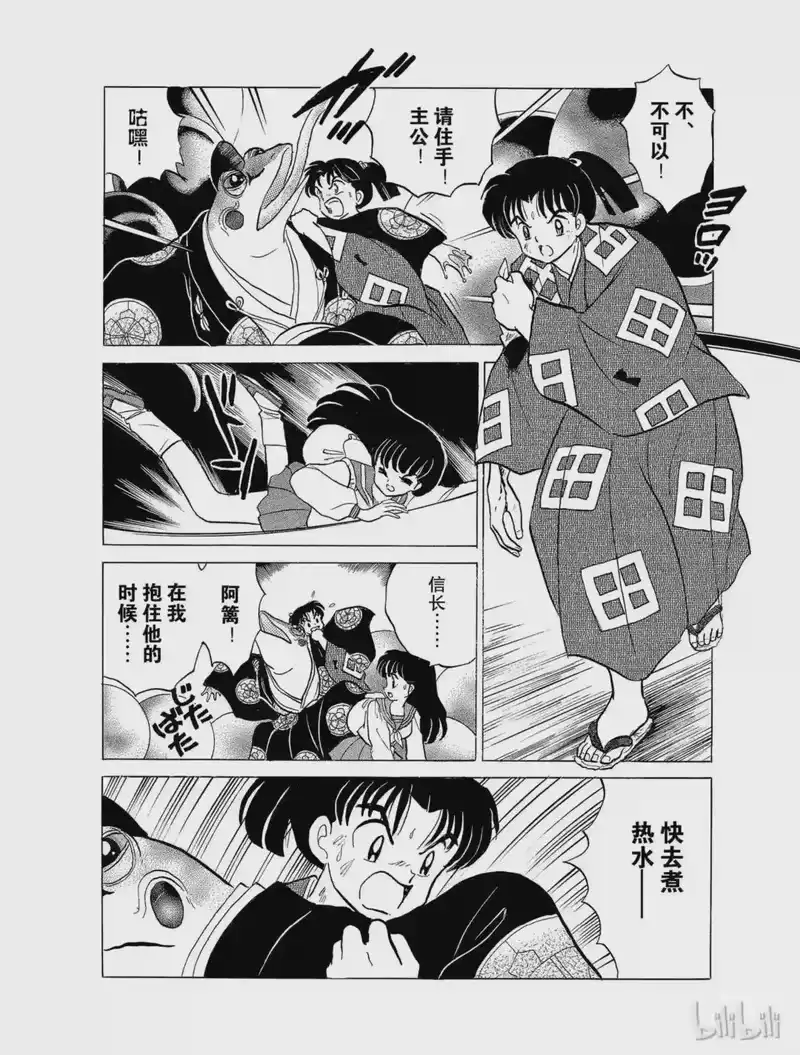 犬夜叉（WIDE版）_h 22 求饶 第4页