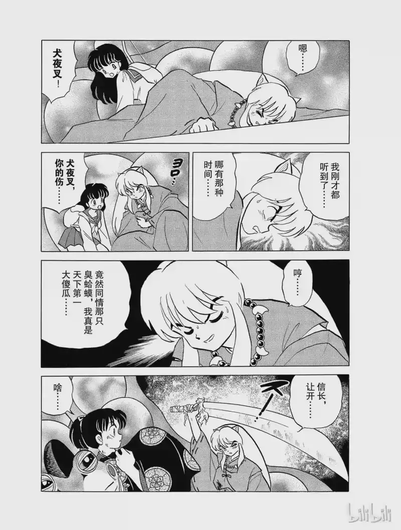 犬夜叉（WIDE版）_h 22 求饶 第5页