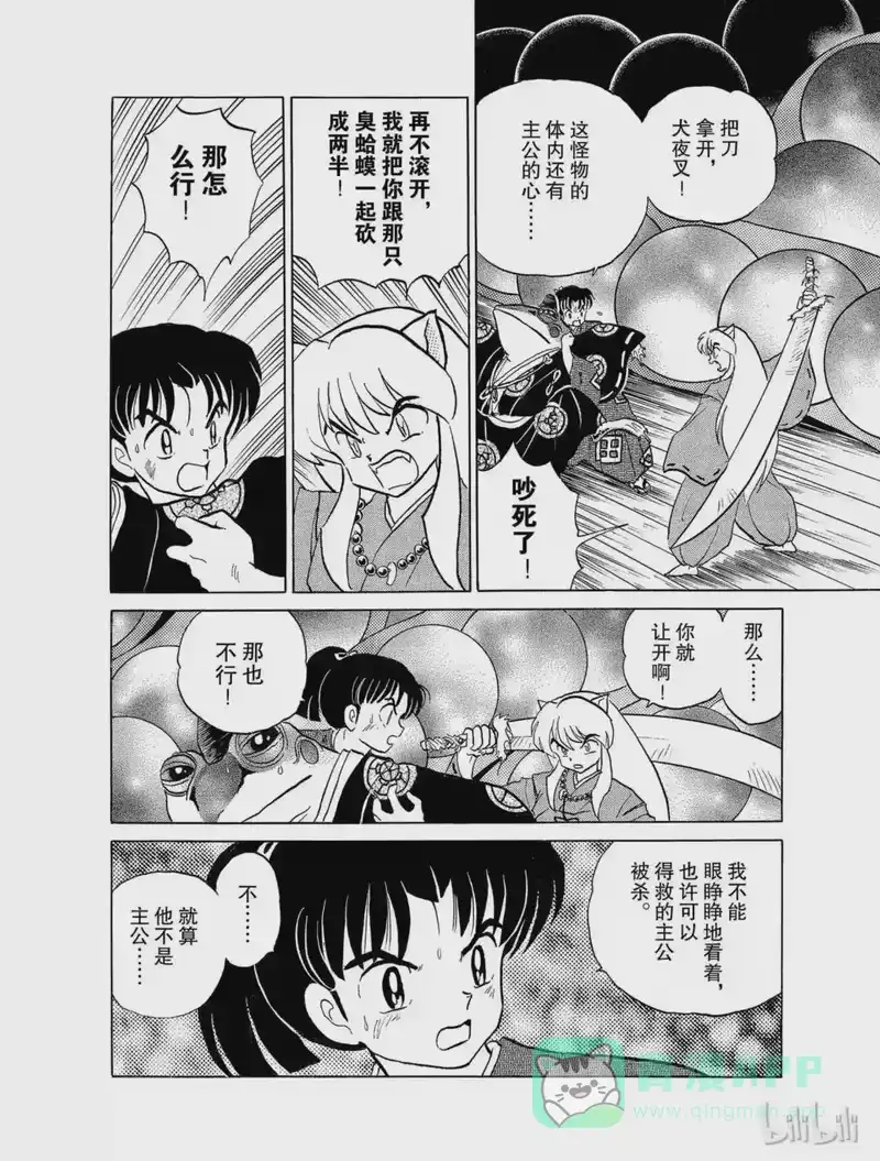 犬夜叉（WIDE版）_h 22 求饶 第6页