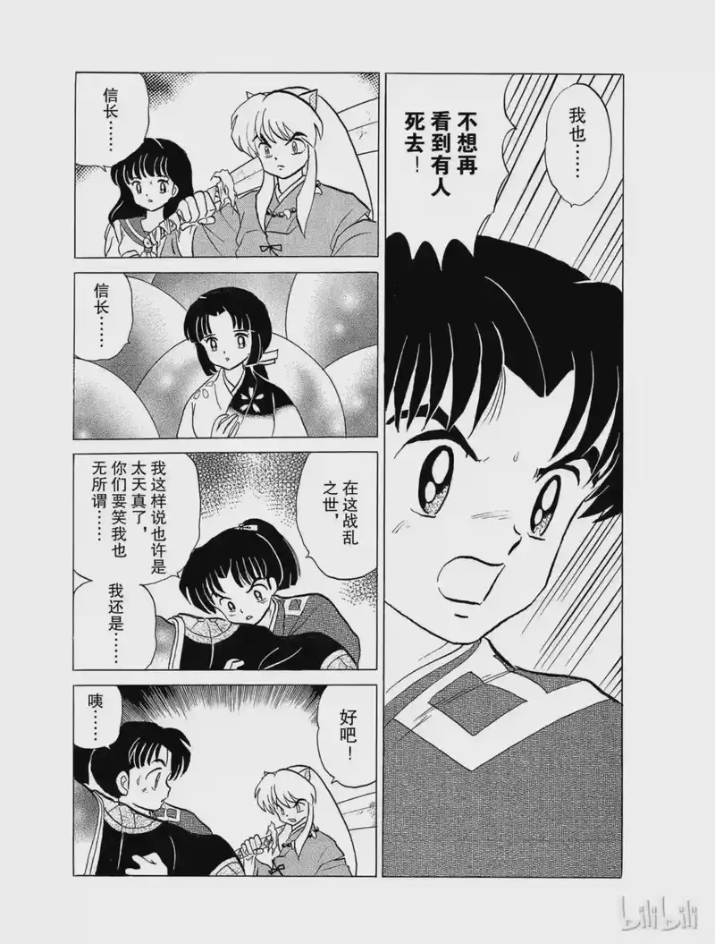 犬夜叉（WIDE版）_h 22 求饶 第7页