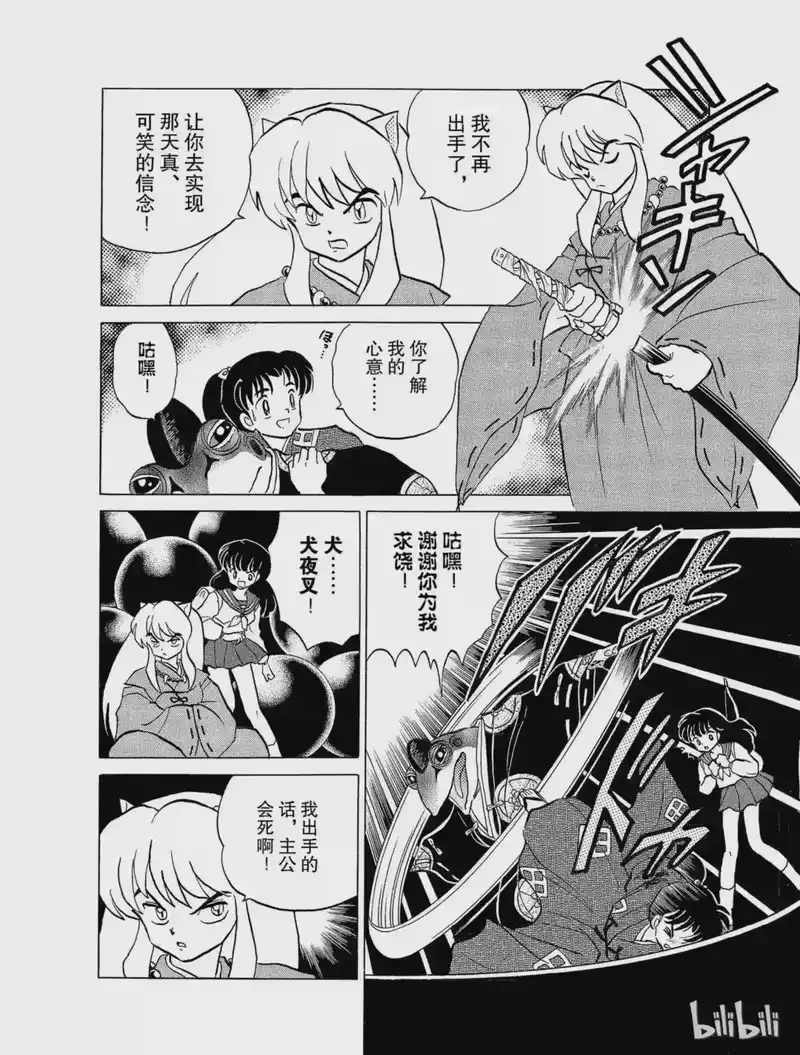 犬夜叉（WIDE版）_h 22 求饶 第8页