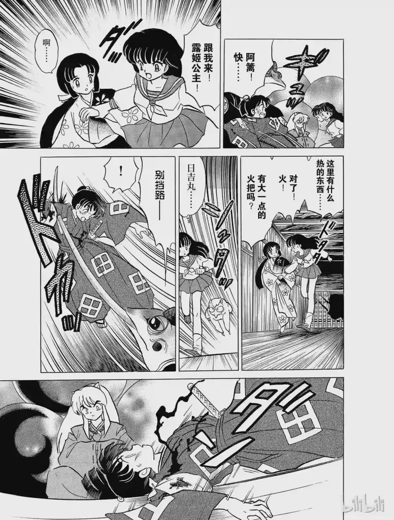犬夜叉（WIDE版）_h 22 求饶 第9页