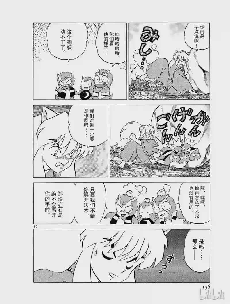 犬夜叉（WIDE版）_h 232 猿神 第10页