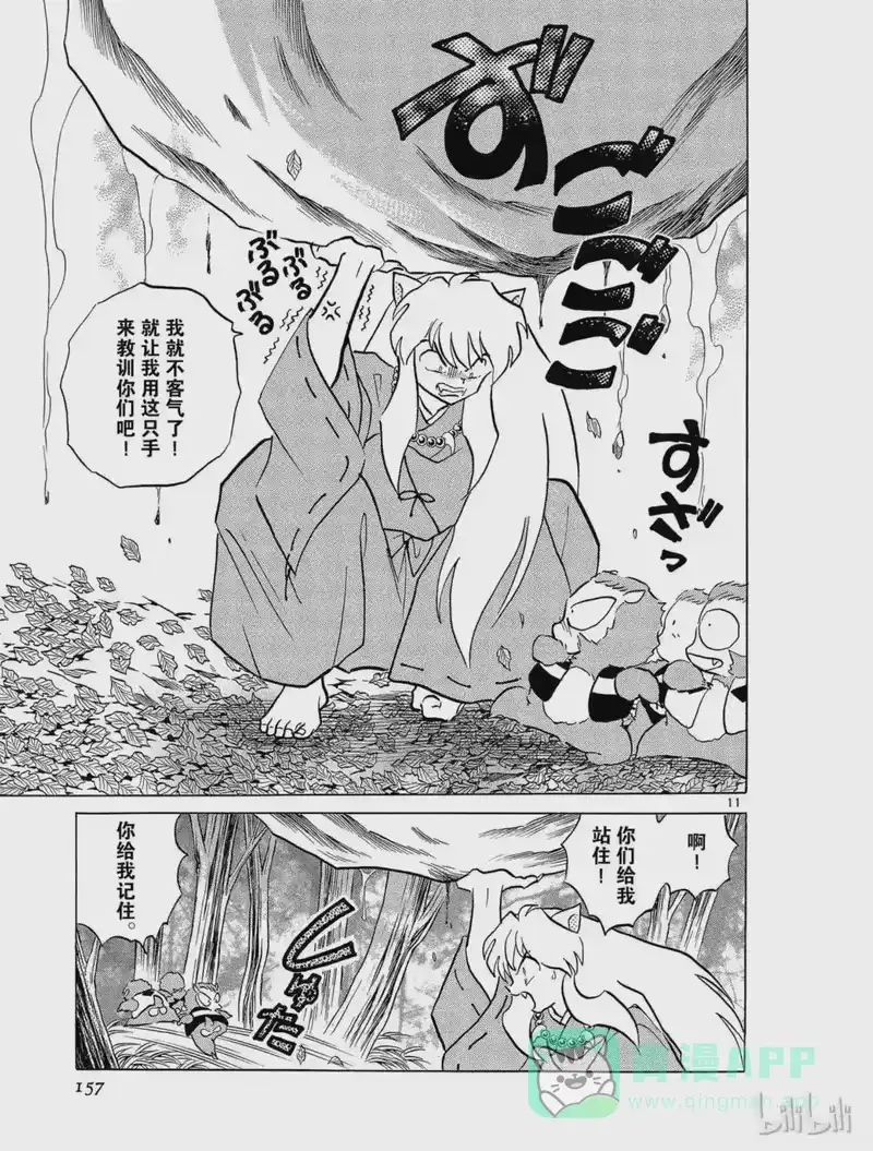 犬夜叉（WIDE版）_h 232 猿神 第11页
