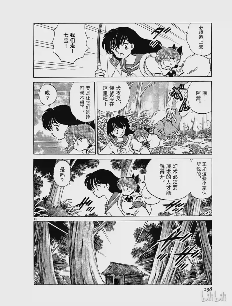 犬夜叉（WIDE版）_h 232 猿神 第12页