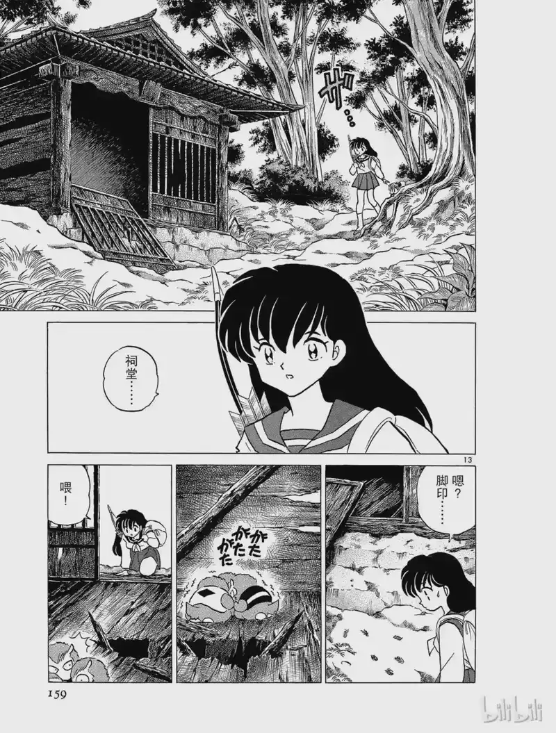 犬夜叉（WIDE版）_h 232 猿神 第13页