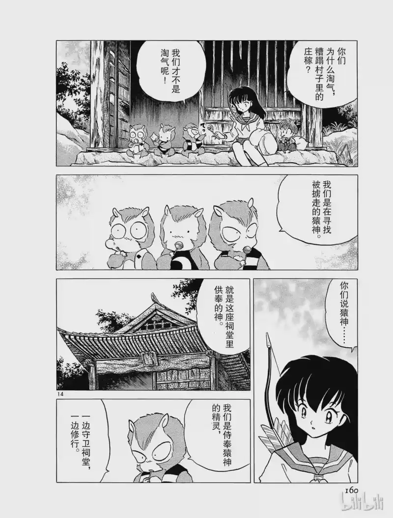 犬夜叉（WIDE版）_h 232 猿神 第14页
