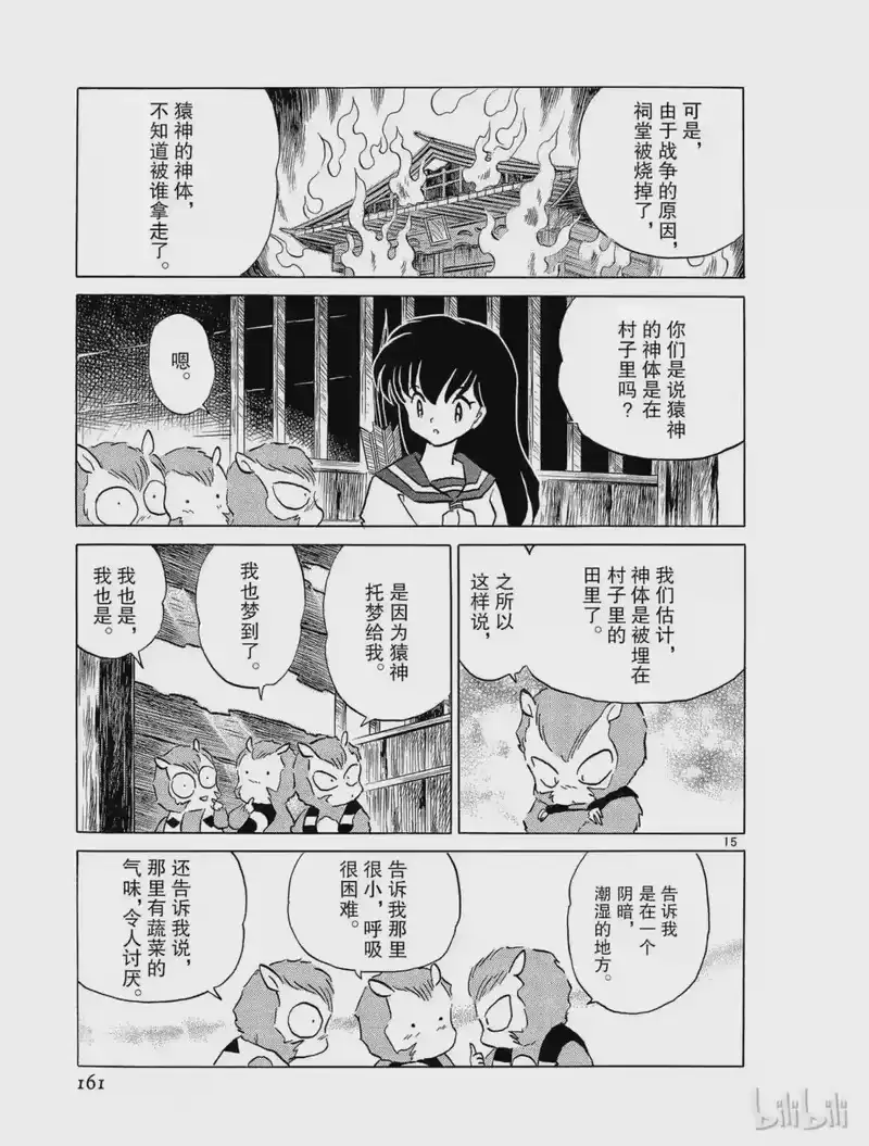 犬夜叉（WIDE版）_h 232 猿神 第15页