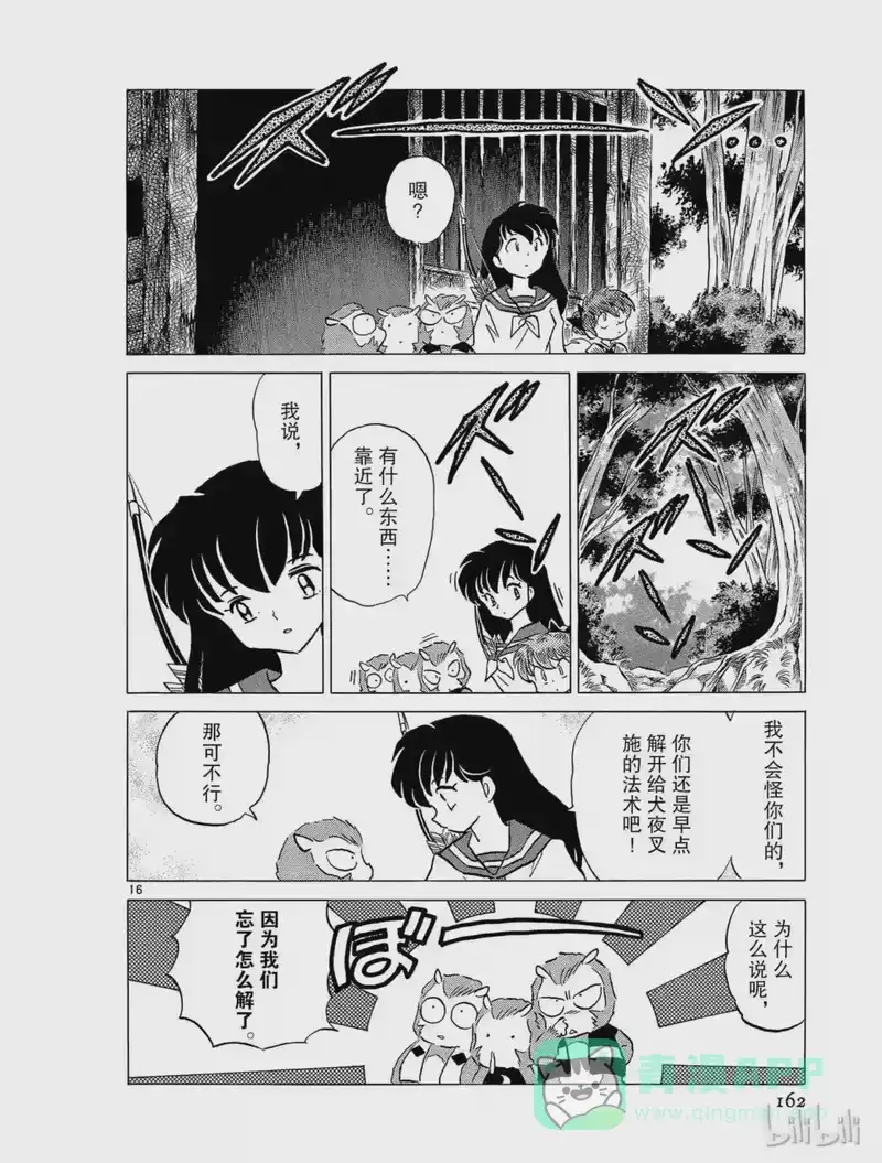 犬夜叉（WIDE版）_h 232 猿神 第16页
