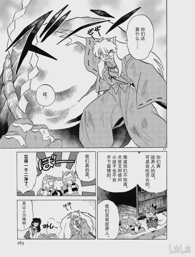 犬夜叉（WIDE版）_h 232 猿神 第17页